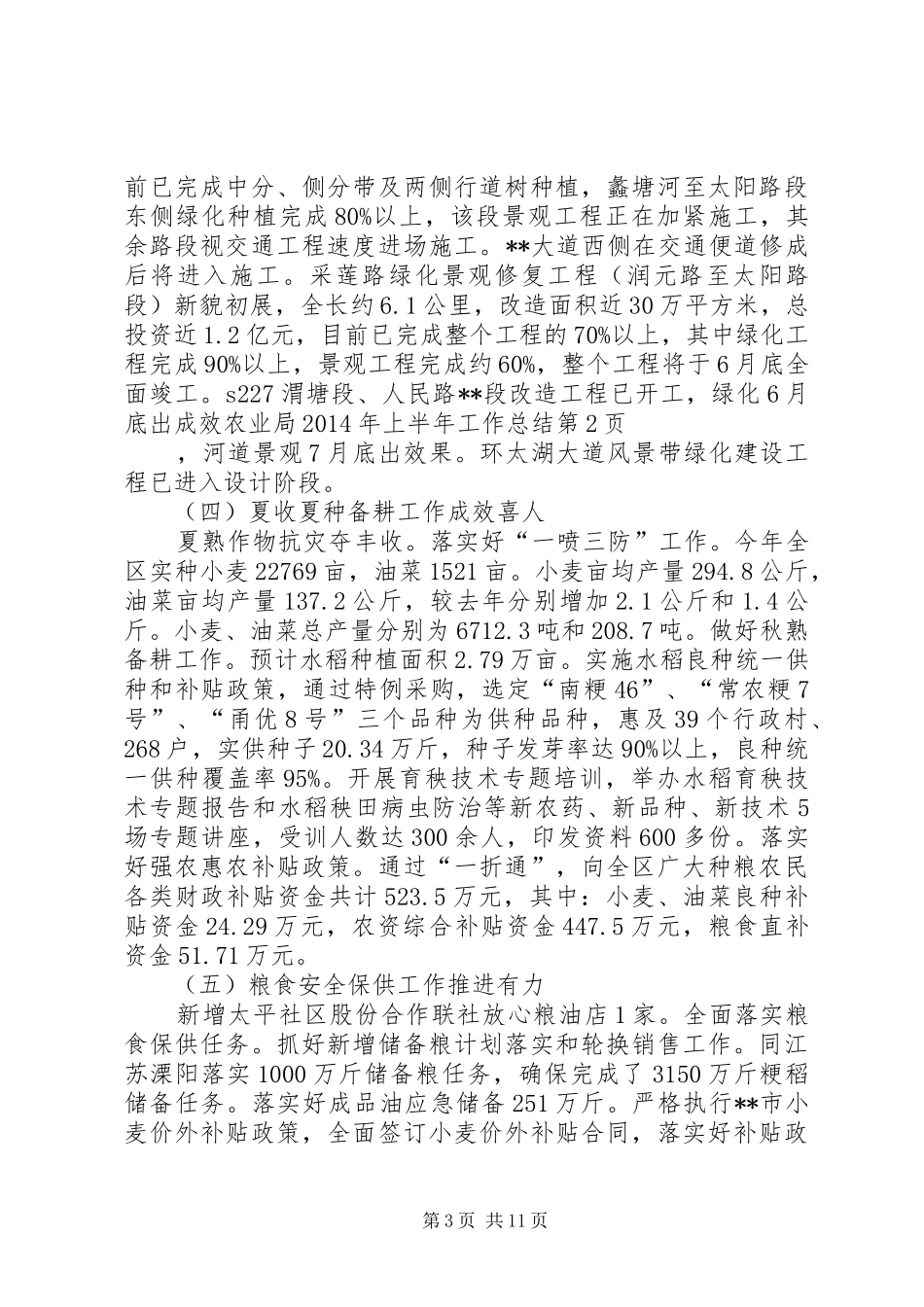 农业局XX年上半年工作总结_第3页