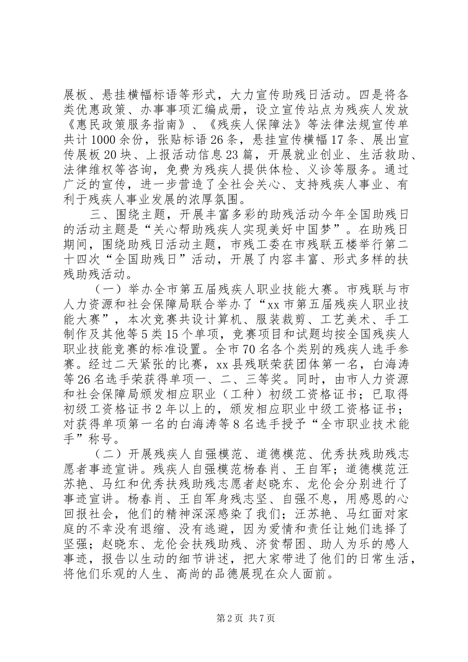 某市残联全国助残日活动总结_第2页
