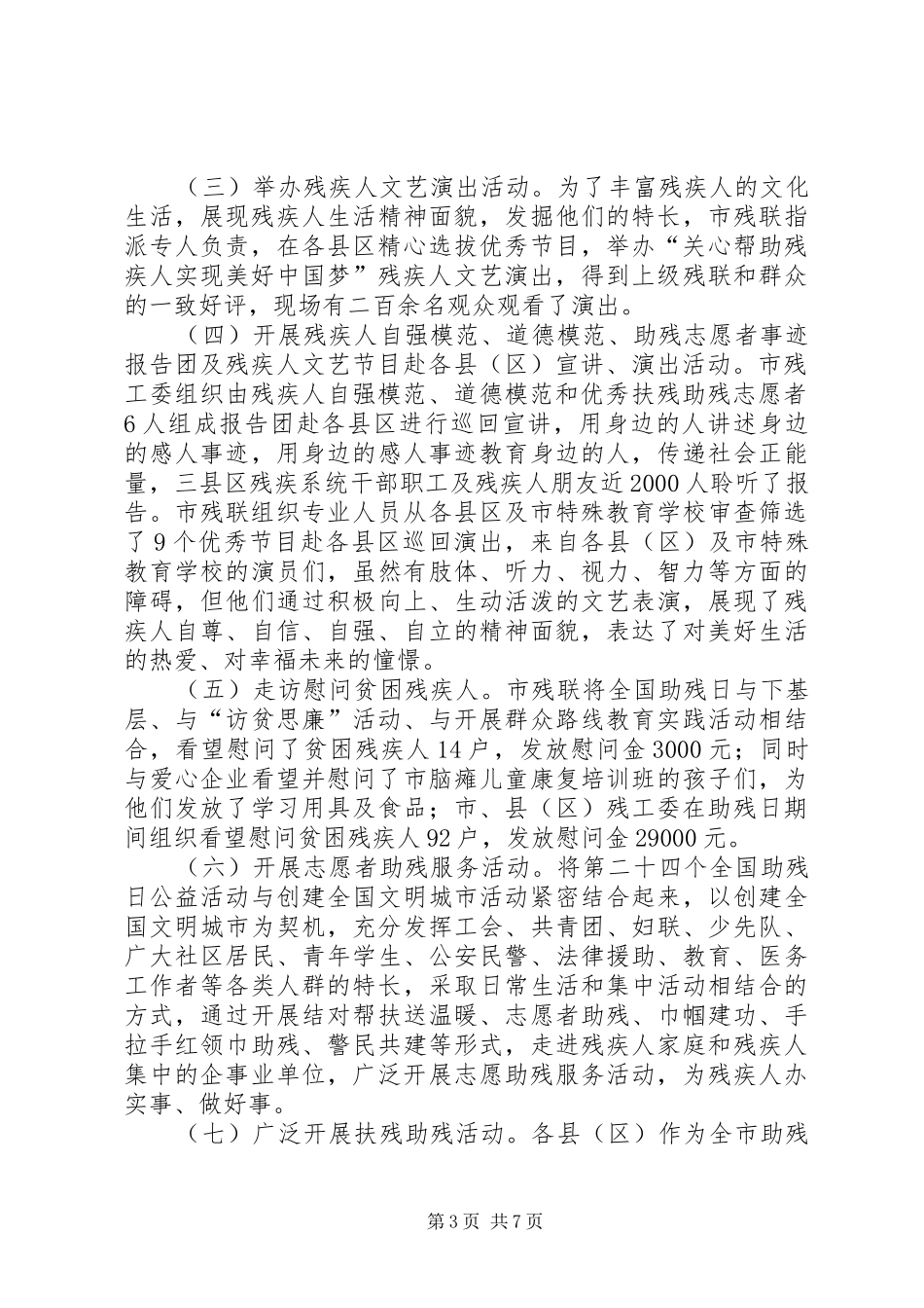 某市残联全国助残日活动总结_第3页