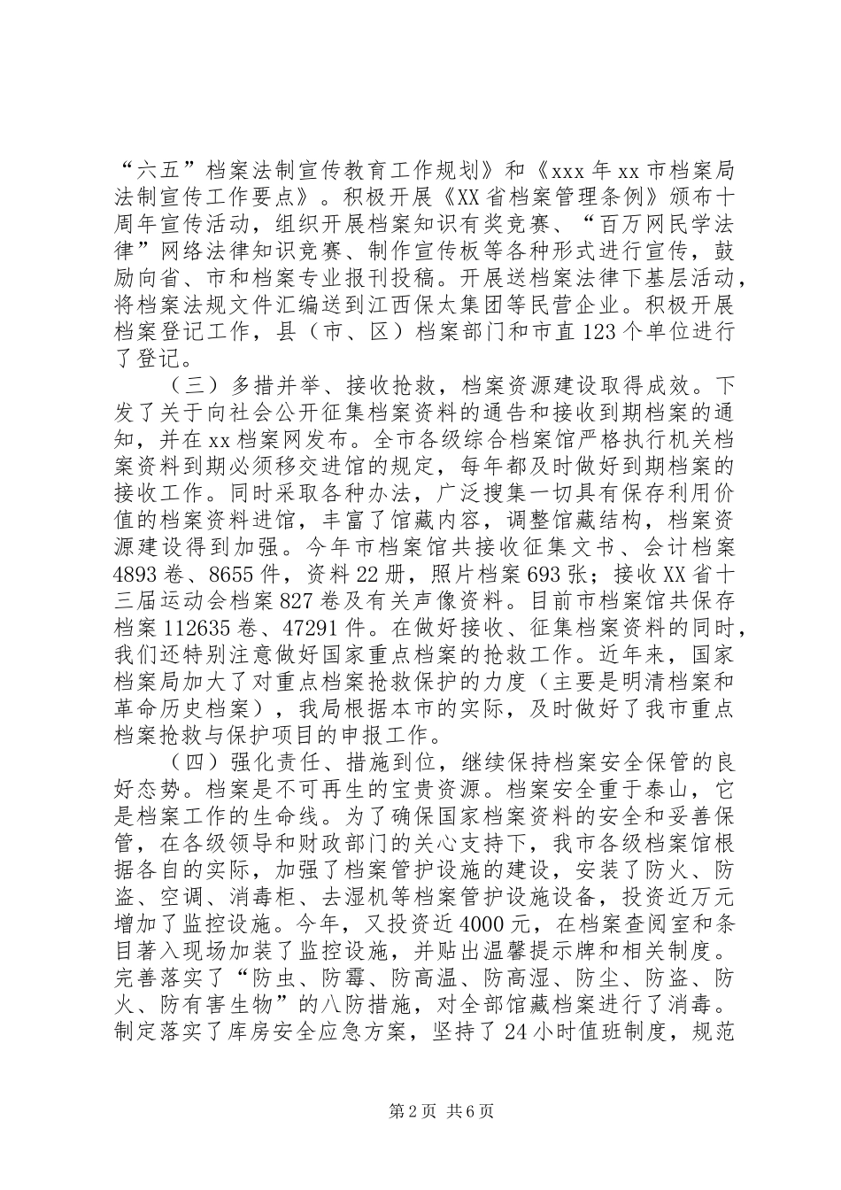 市档案局工作总结_第2页