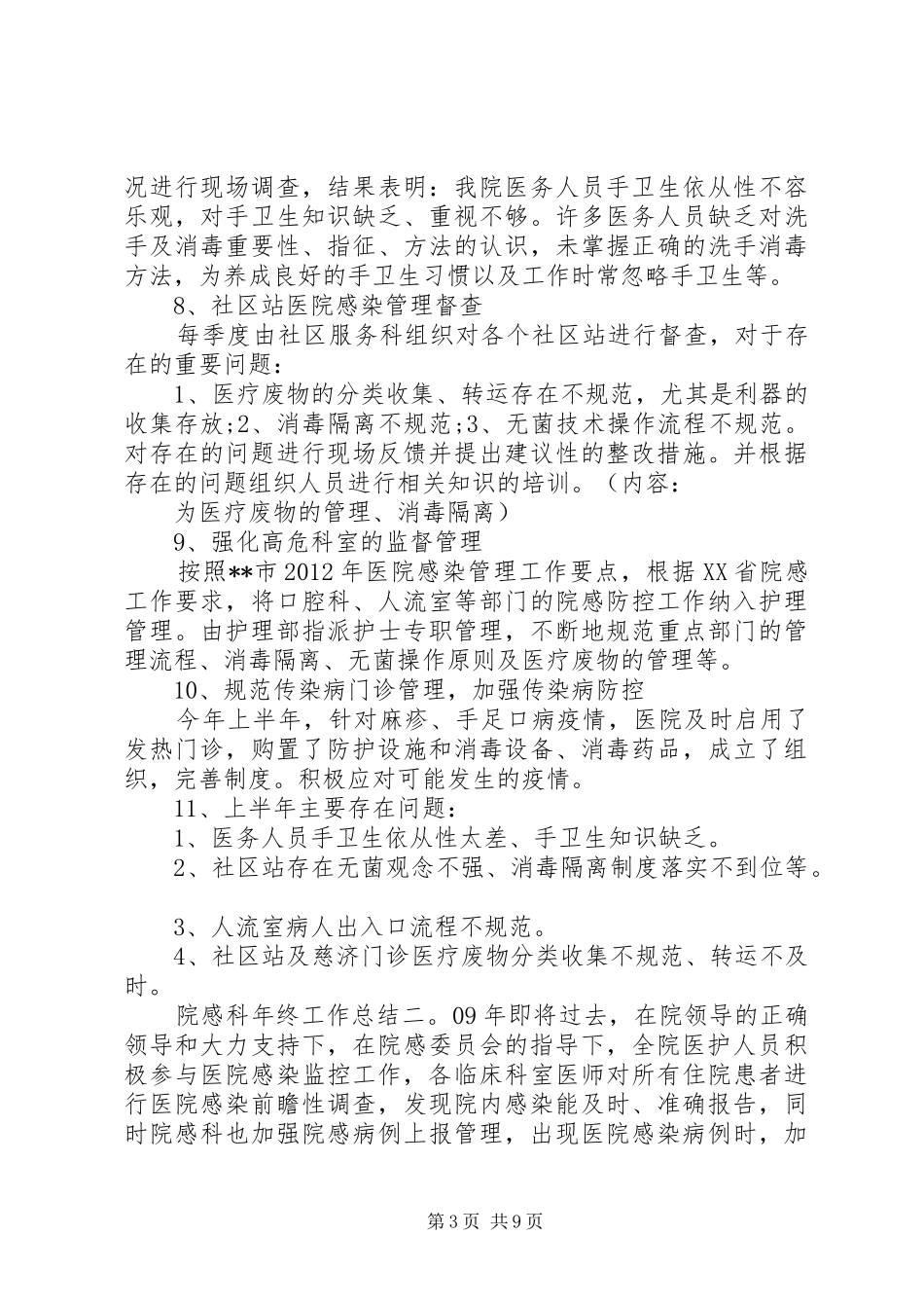 院感科年终工作总结_1_第3页