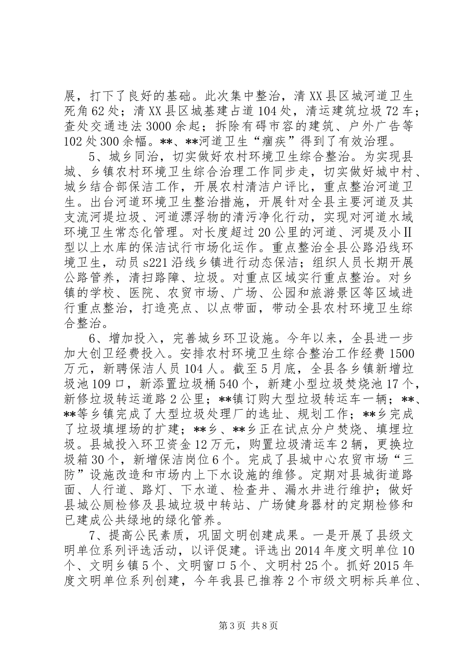 创建文明城市上半年工作总结_1_第3页