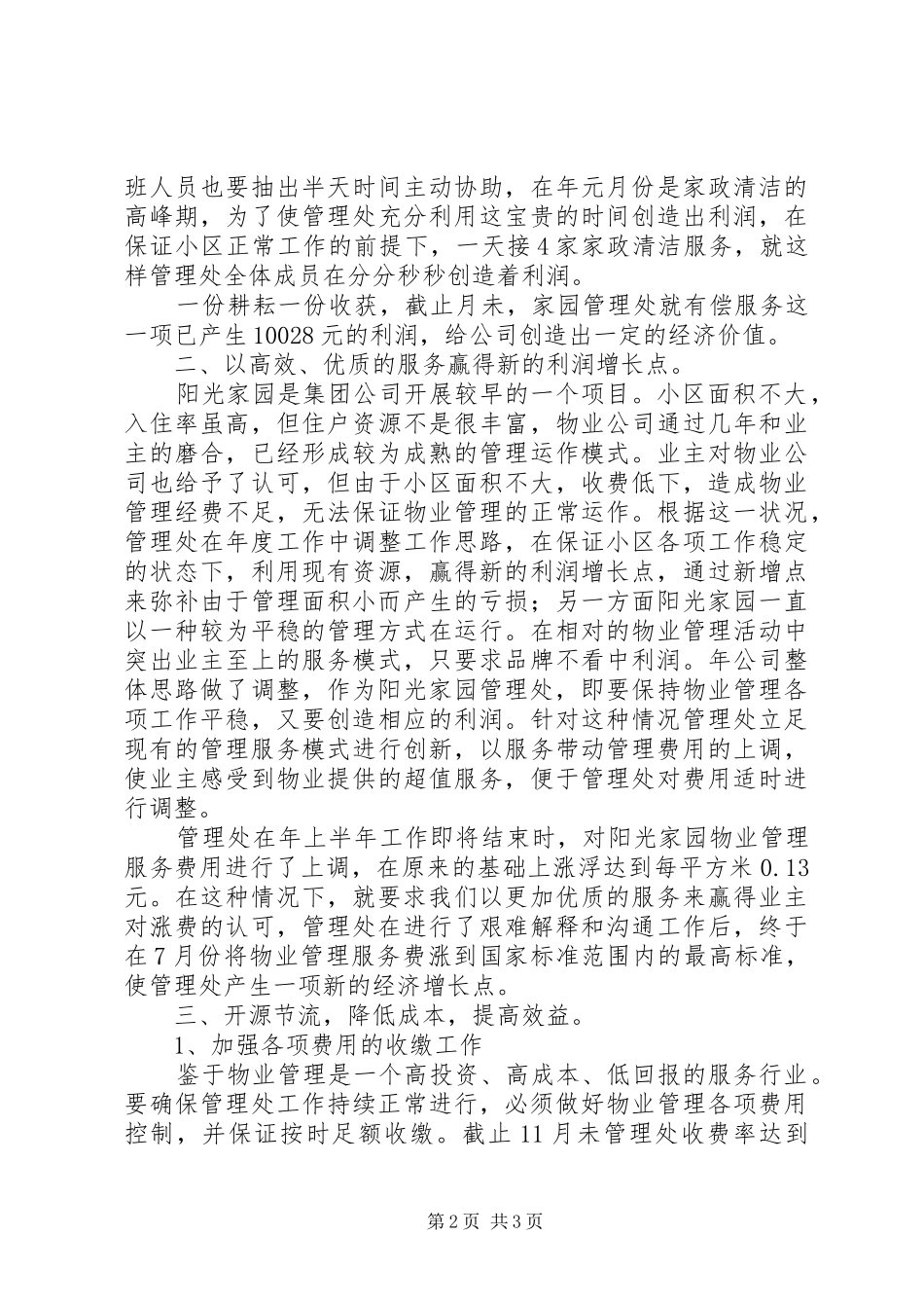 物管创品牌提效益工作小结_第2页