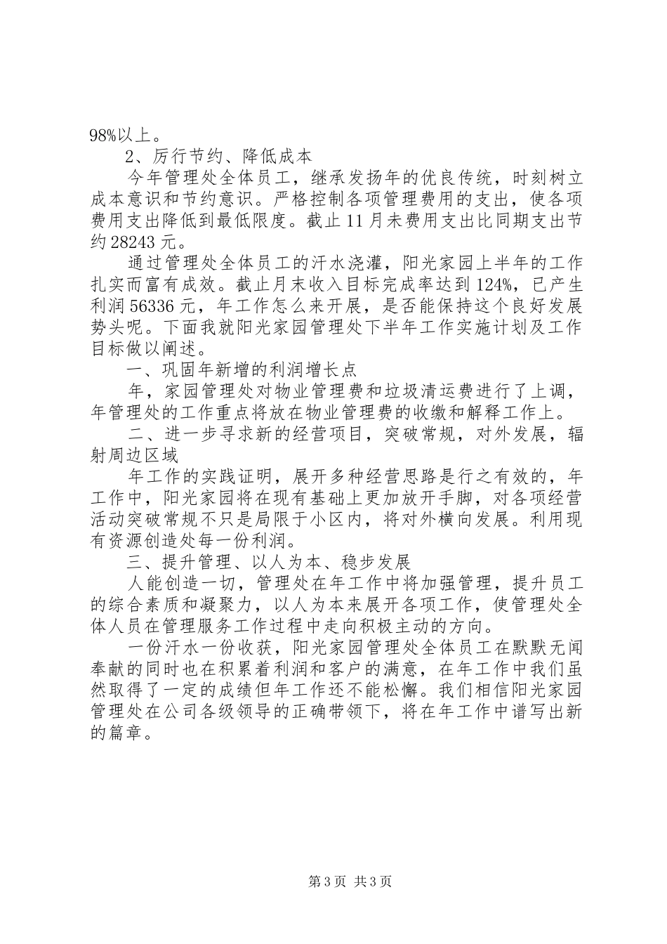 物管创品牌提效益工作小结_第3页