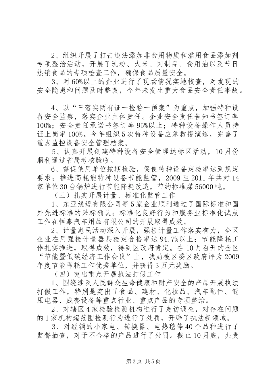 质监局区分局经济发展工作总结_第2页