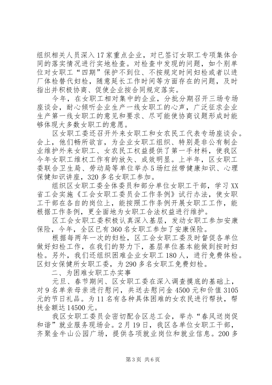 区工会女职工工作总结_第3页