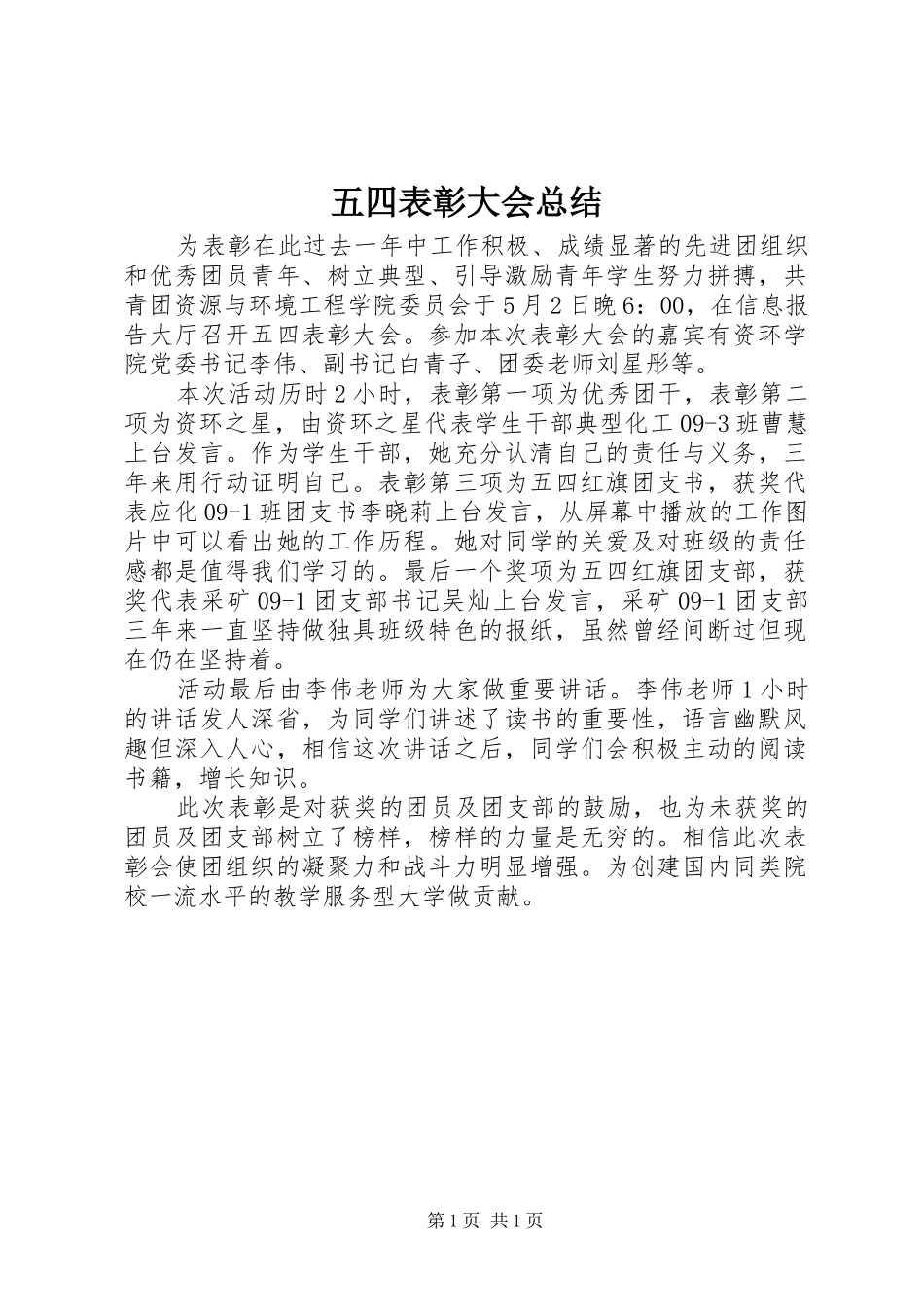 五四表彰大会总结_第1页