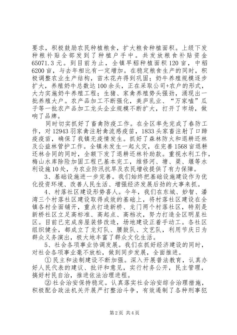 全镇上半年工作小结_第2页