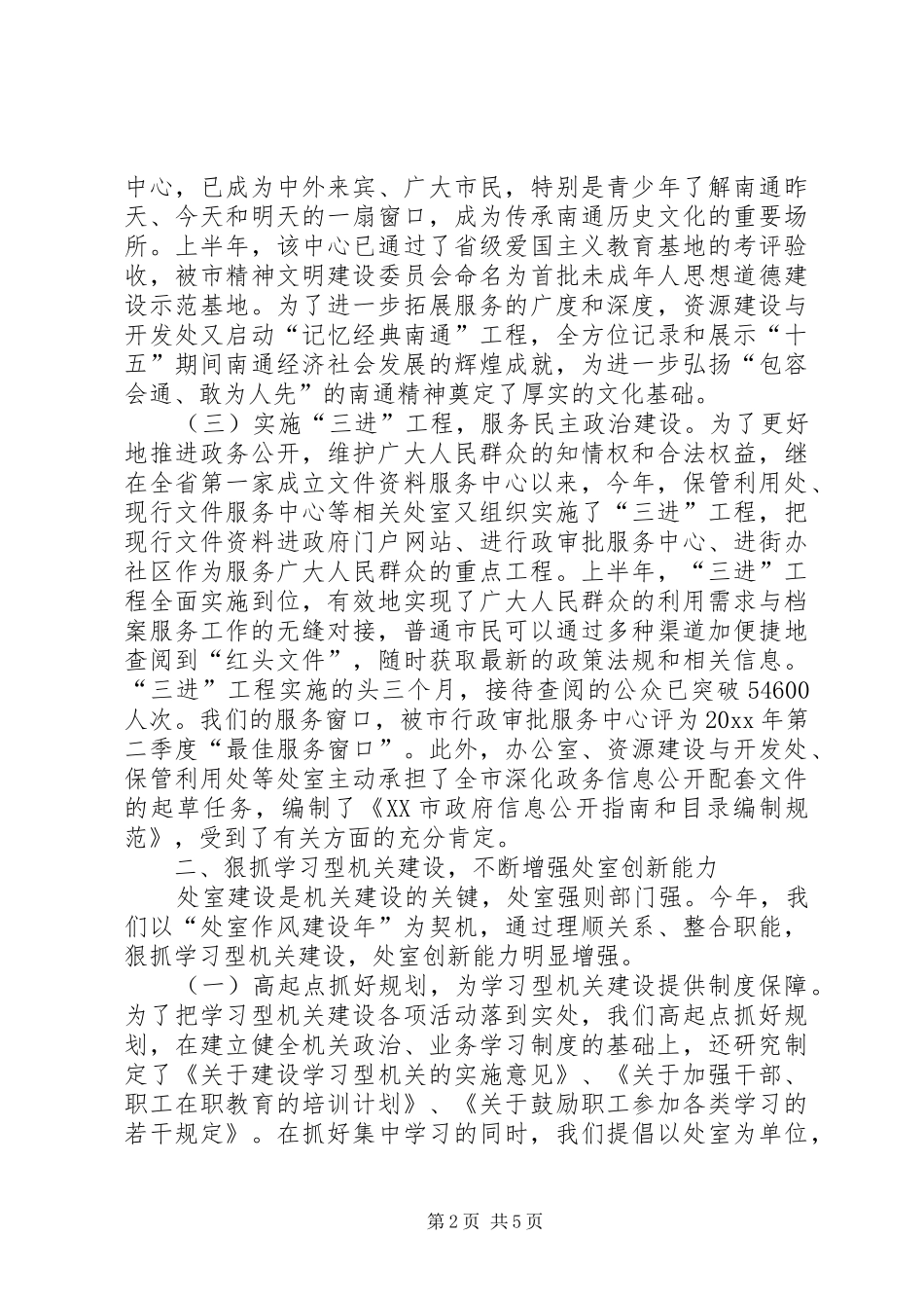市档案局机关效能建设总结材料_1_第2页