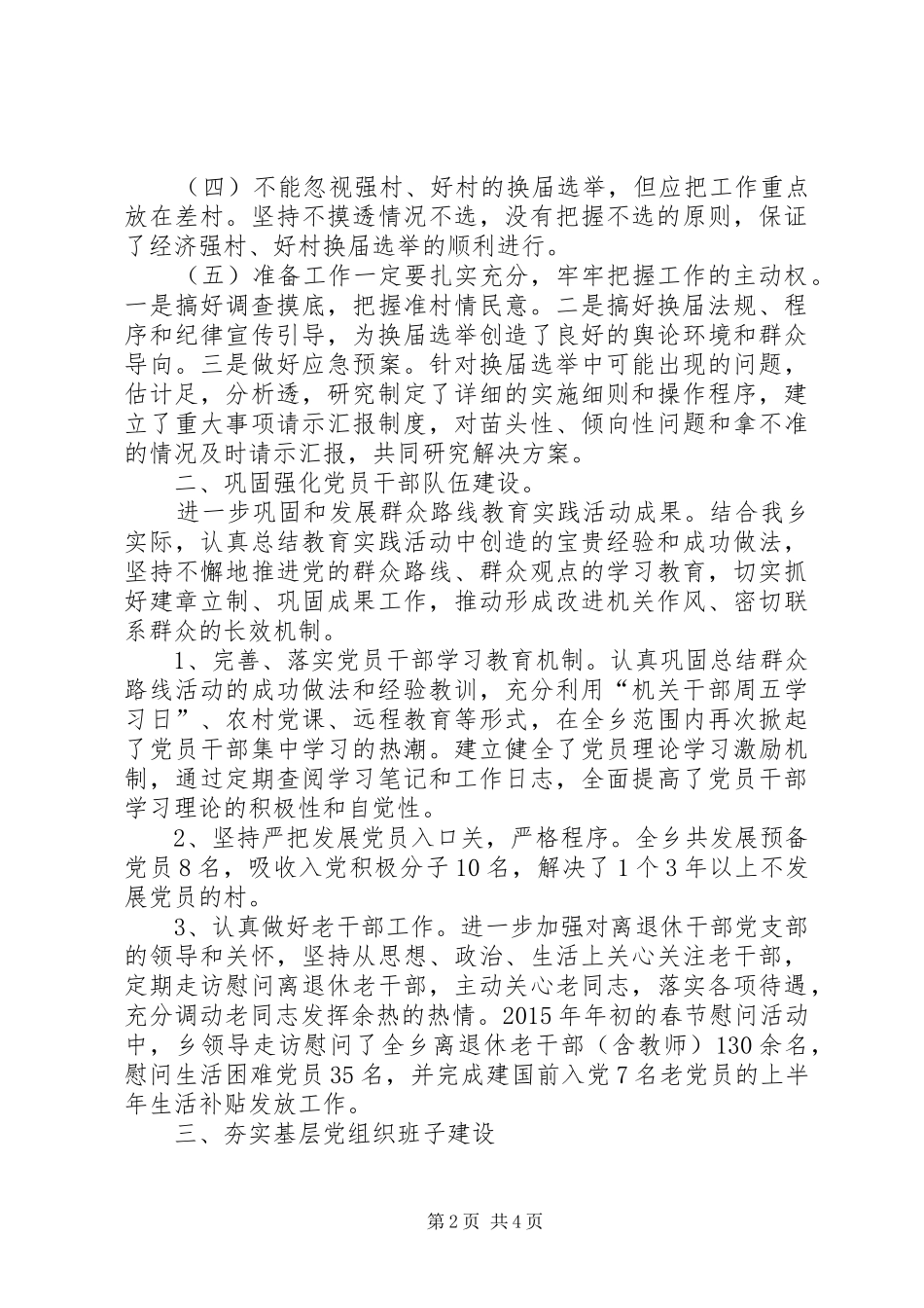 乡组织办XX年上半年工作总结_1_第2页