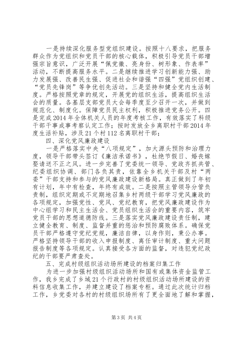 乡组织办XX年上半年工作总结_1_第3页