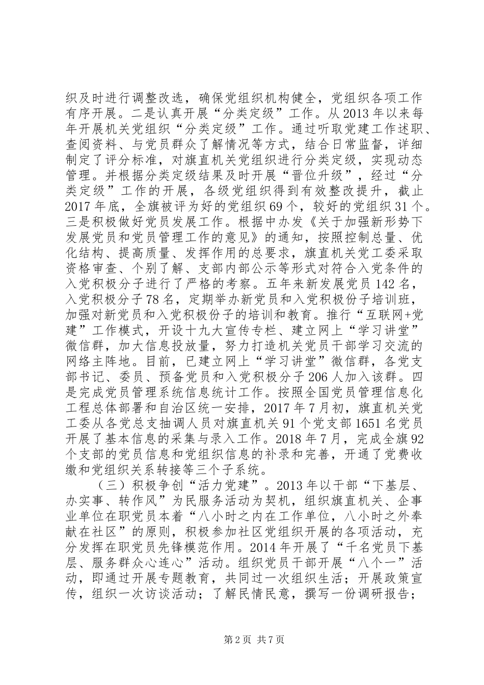 机关党建工作总结的报告_第2页