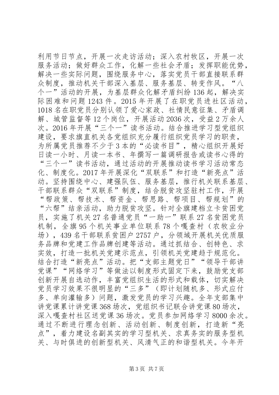 机关党建工作总结的报告_第3页