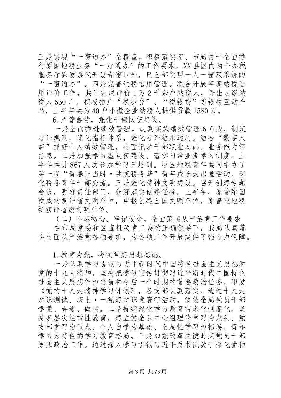 税务局上半年工作总结五篇_1_第3页