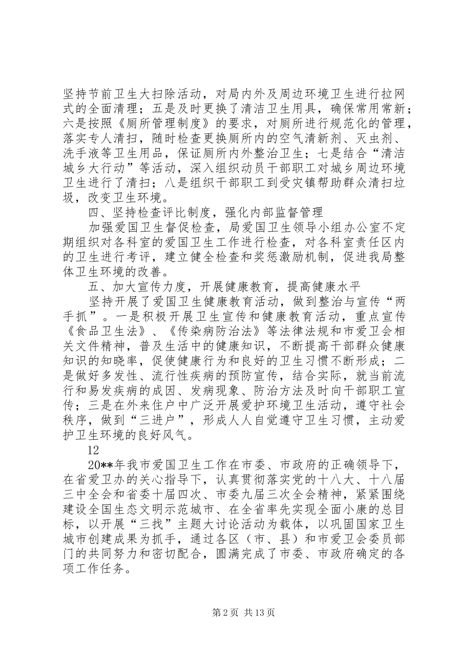 某市春季爱国卫生月活动总结_1_第2页