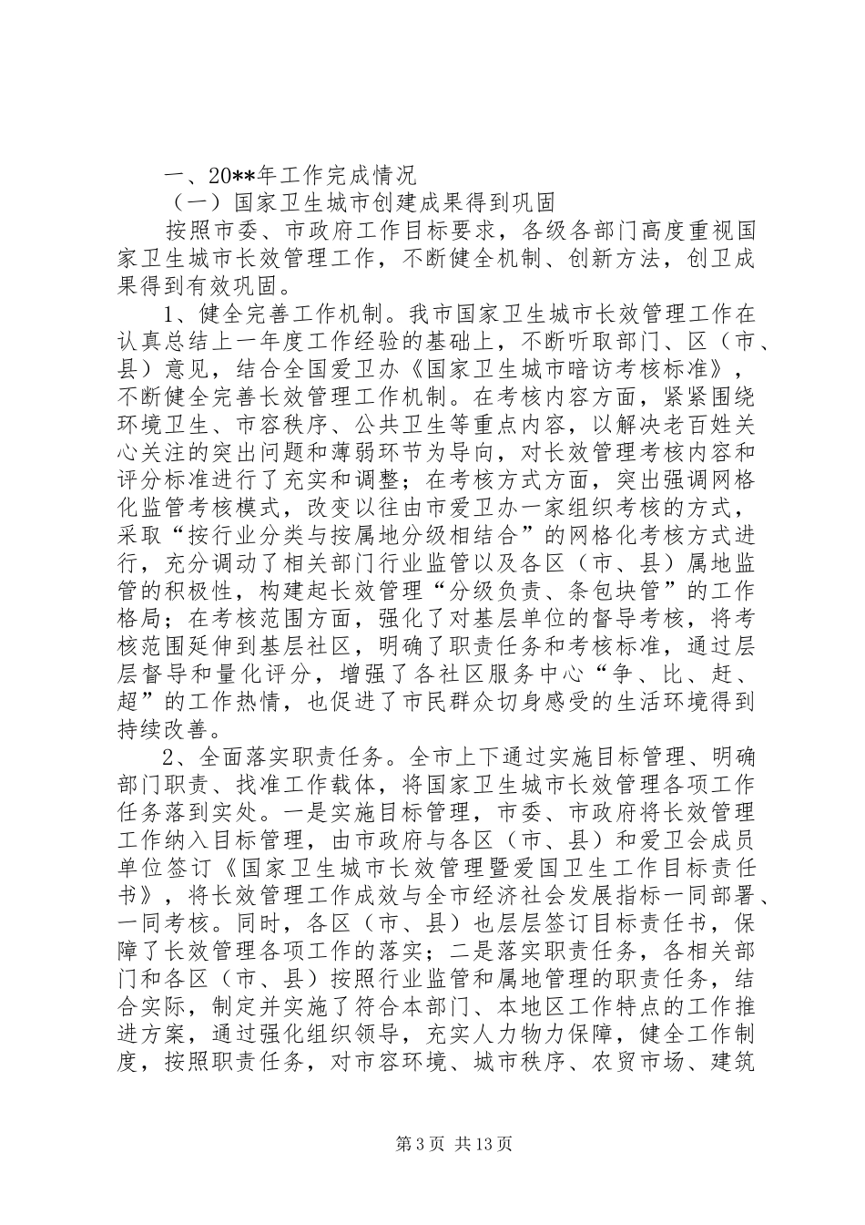 某市春季爱国卫生月活动总结_1_第3页