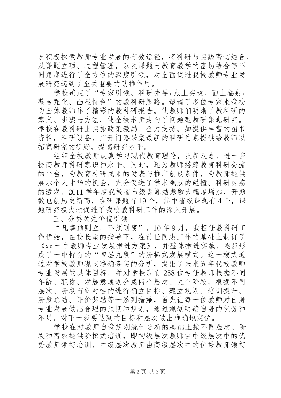 中学科研工作总结优秀范文_第2页