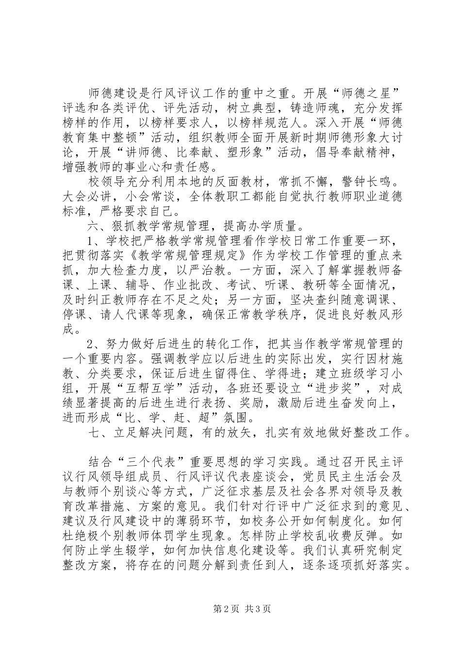 学校民主评议行风工作总结_第2页