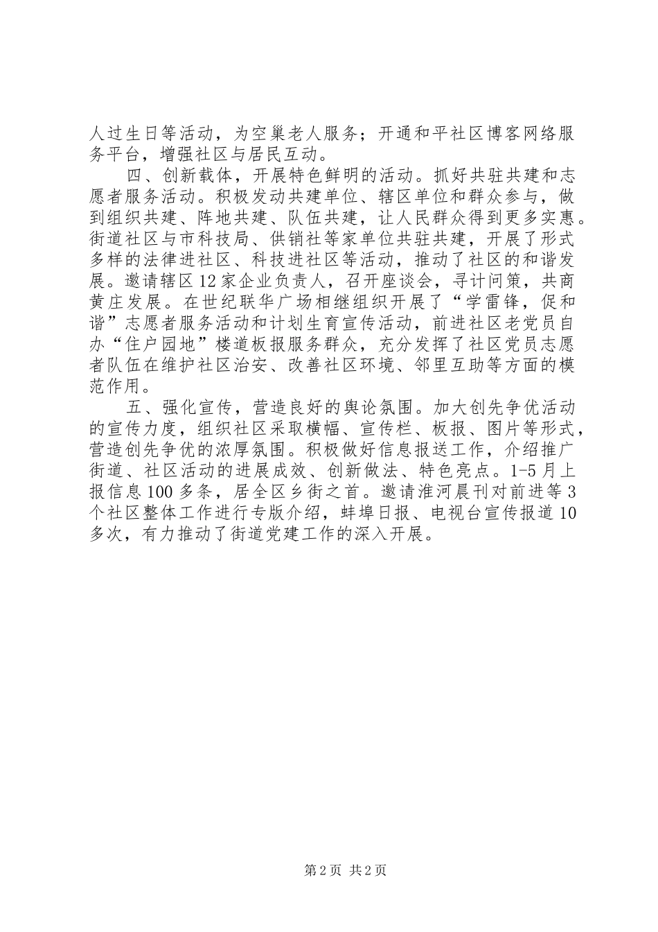 街道党工委半年工作总结_第2页