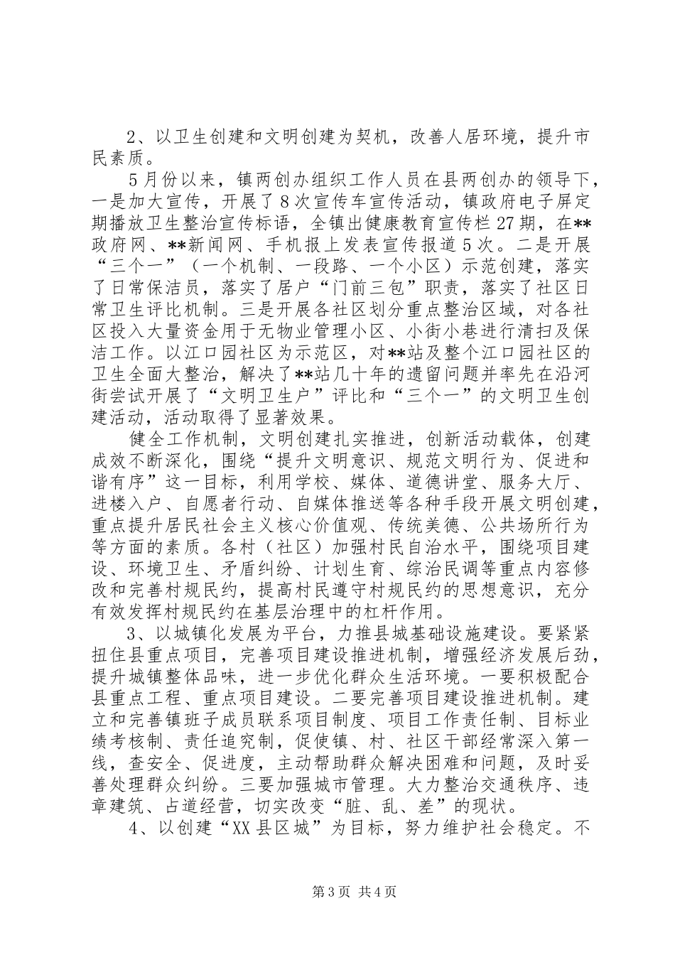 镇上半年工作总结_1_第3页