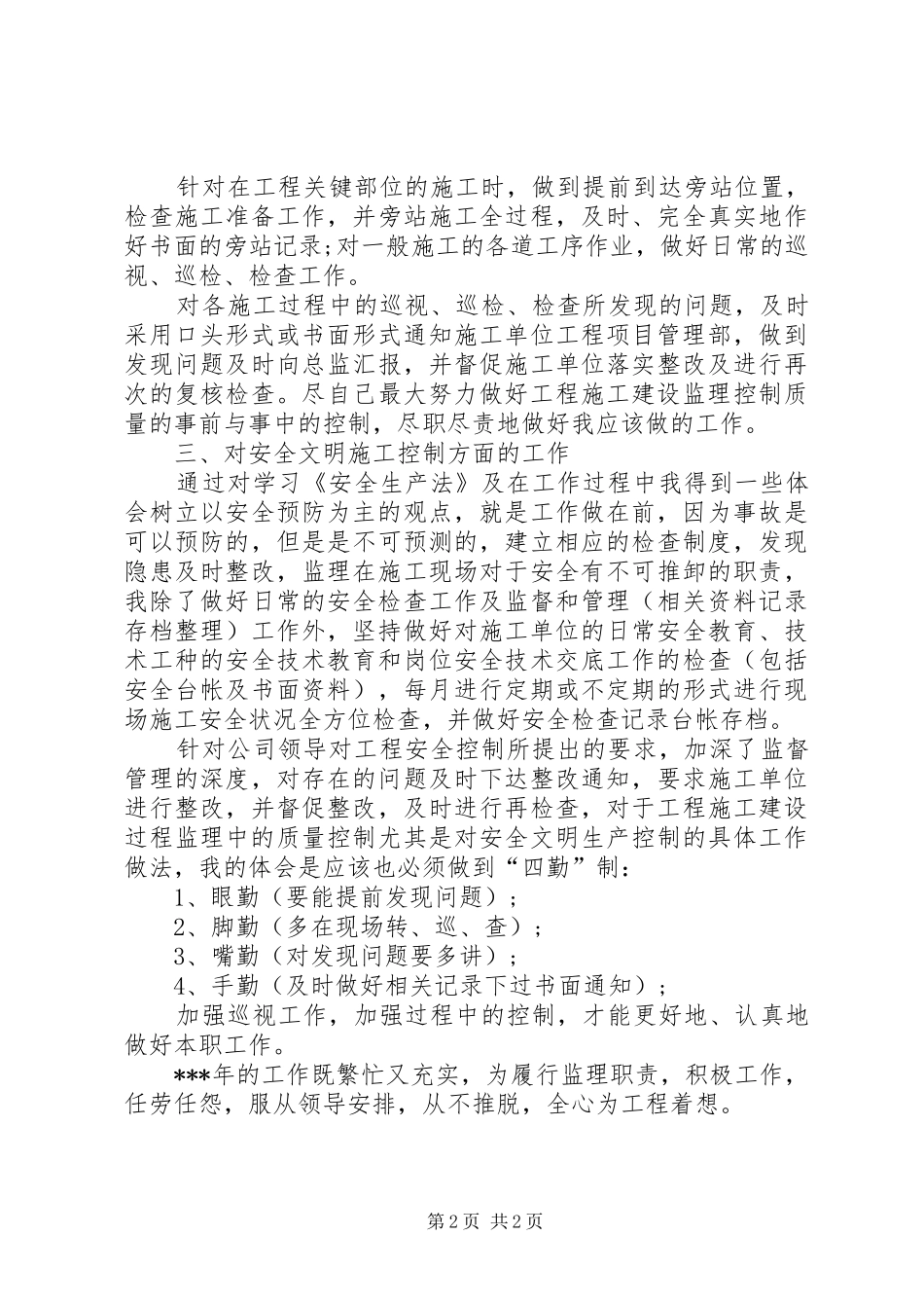 工程的监理人员的个人工作总结范文_第2页