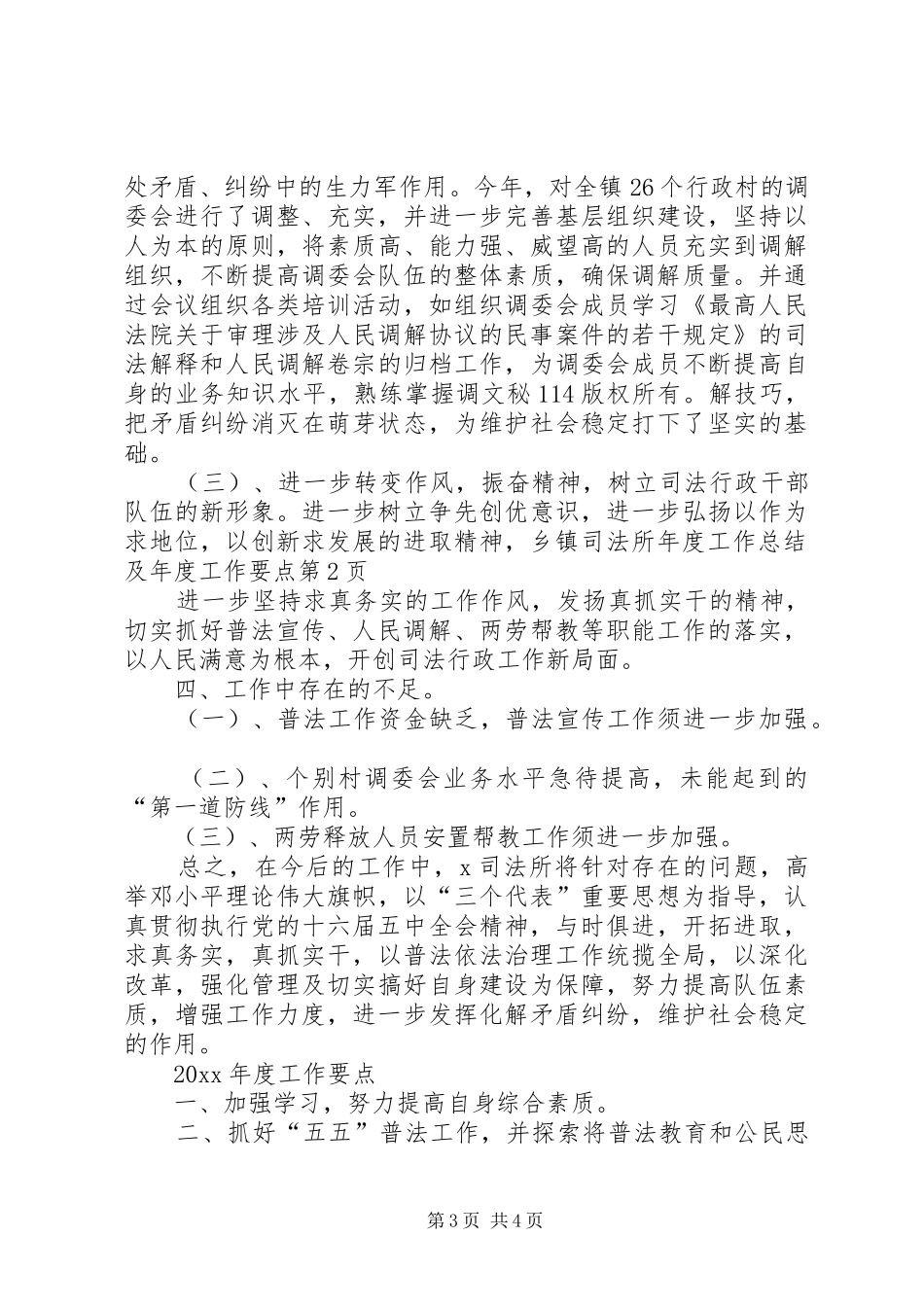 乡镇司法所年度工作总结及年度工作要点_第3页