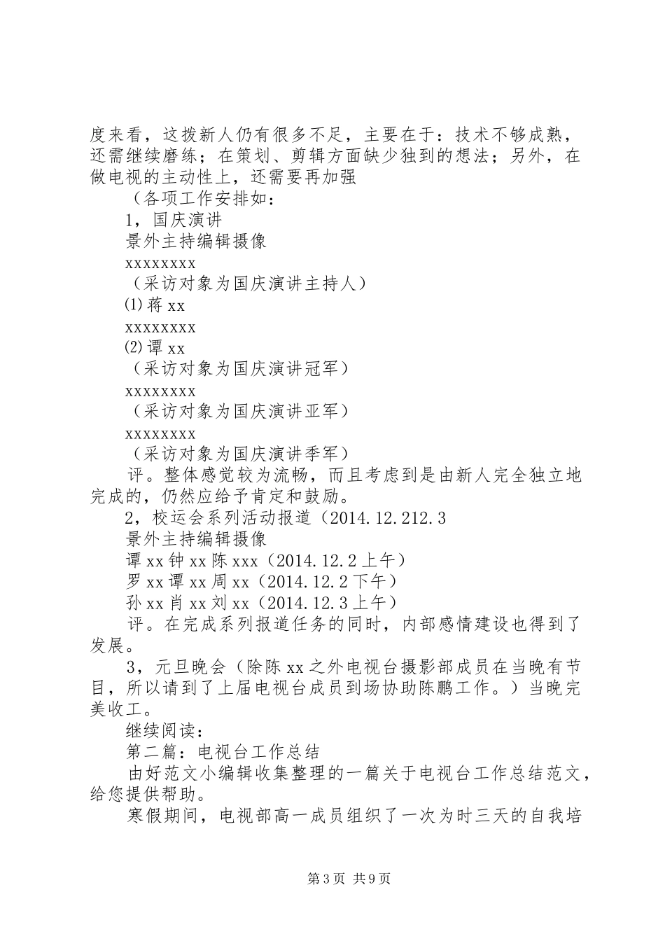 电视台工作总结(精选多篇)_第3页