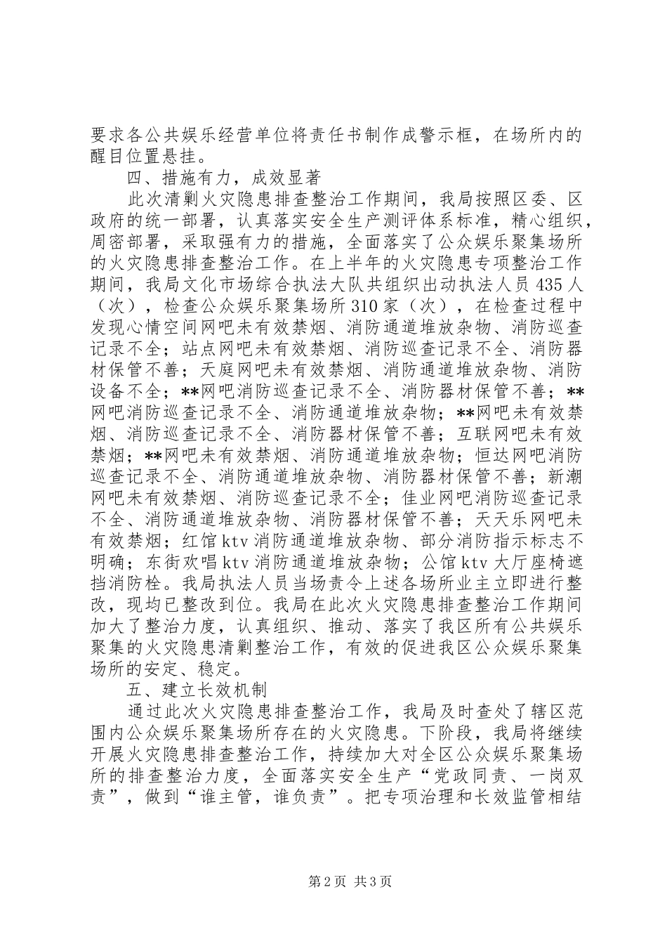 区文体局XX年上半年火灾隐患排查整治工作总结_1_第2页