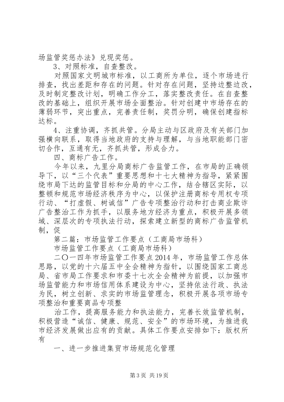 工商局监管科工作总结(精选多篇)_第3页