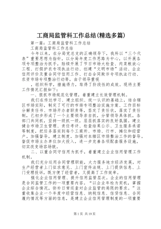 工商局监管科工作总结(精选多篇)
