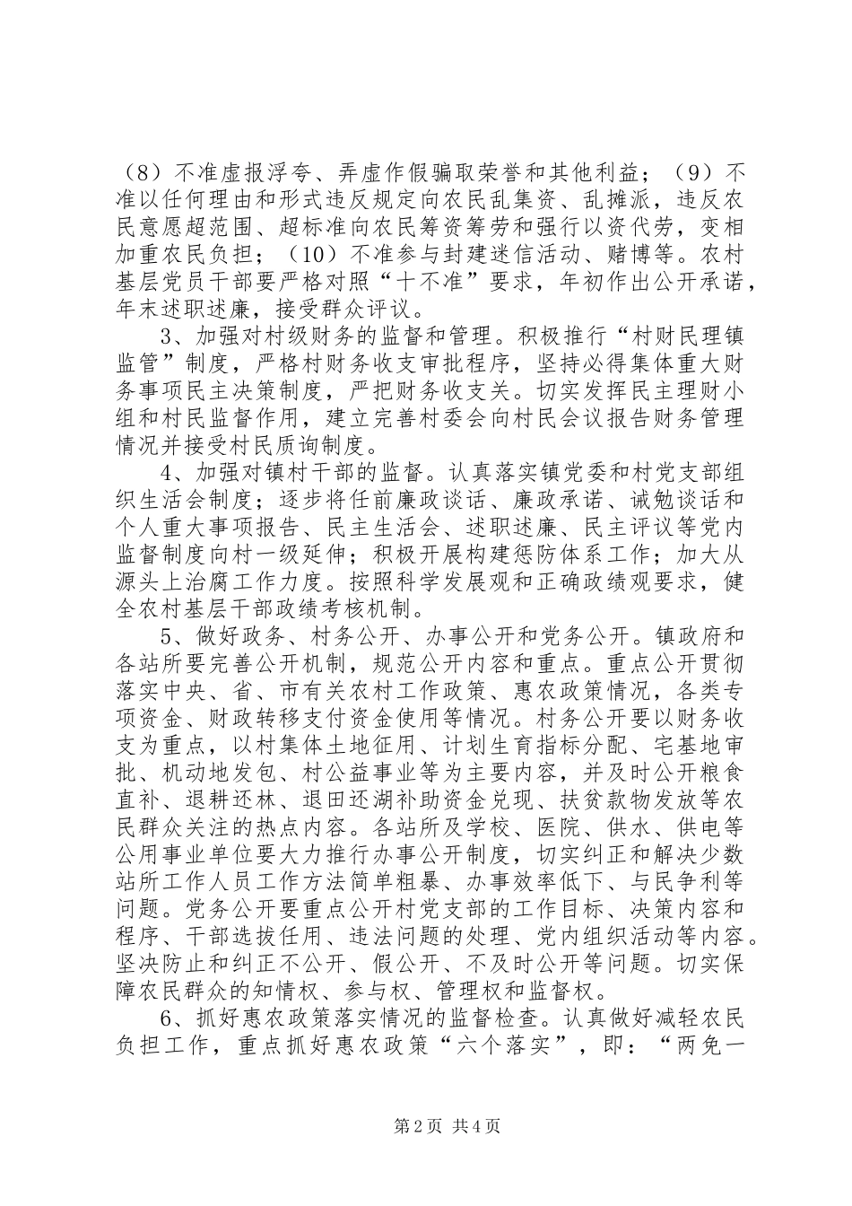 某某乡镇纠风工作总结_第2页