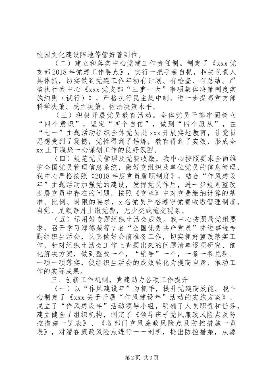 某党支部XX年党建工作总结_第2页