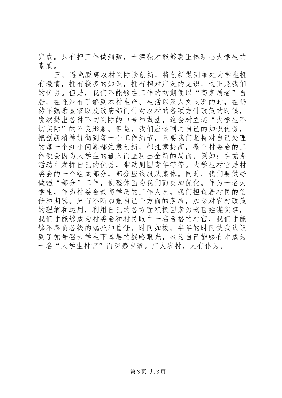 半年工作回顾与总结半年工作总结_1_第3页