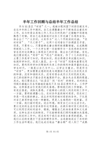 半年工作回顾与总结半年工作总结_1