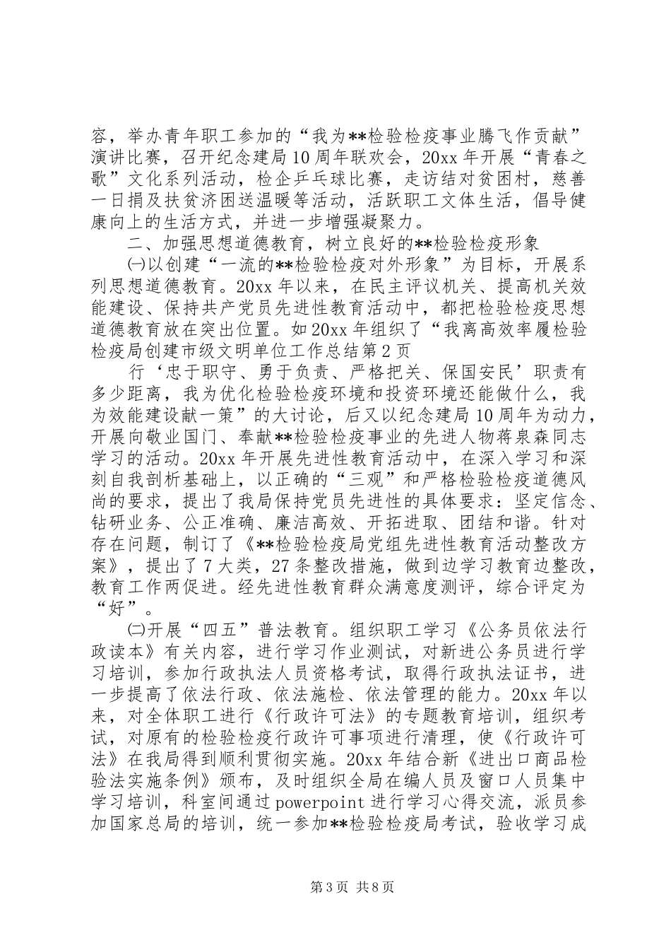 检验检疫局创建市级文明单位工作总结_1_第3页