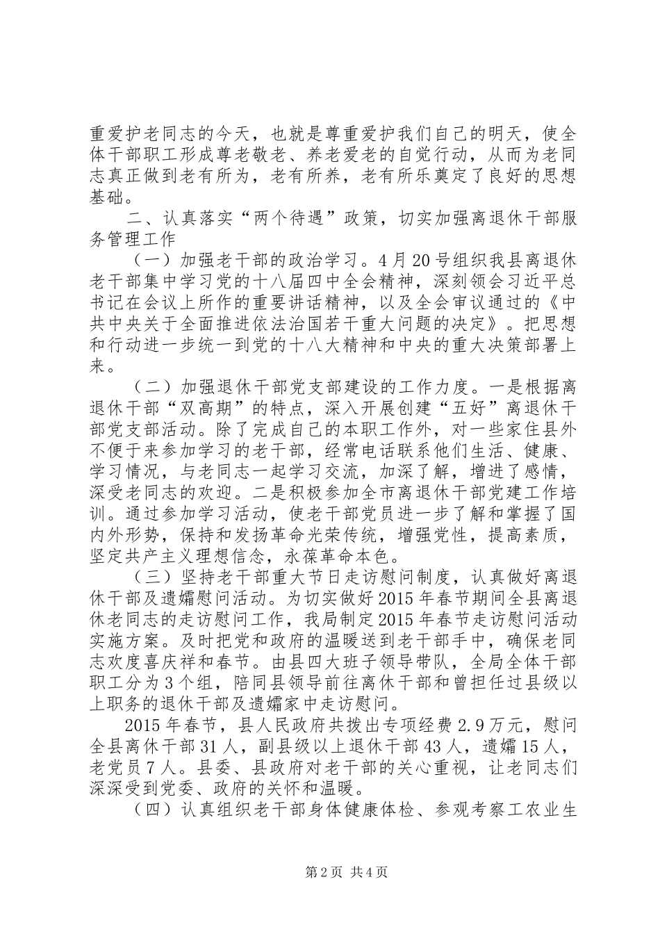县老干局XX年上半年工作总结_1_第2页
