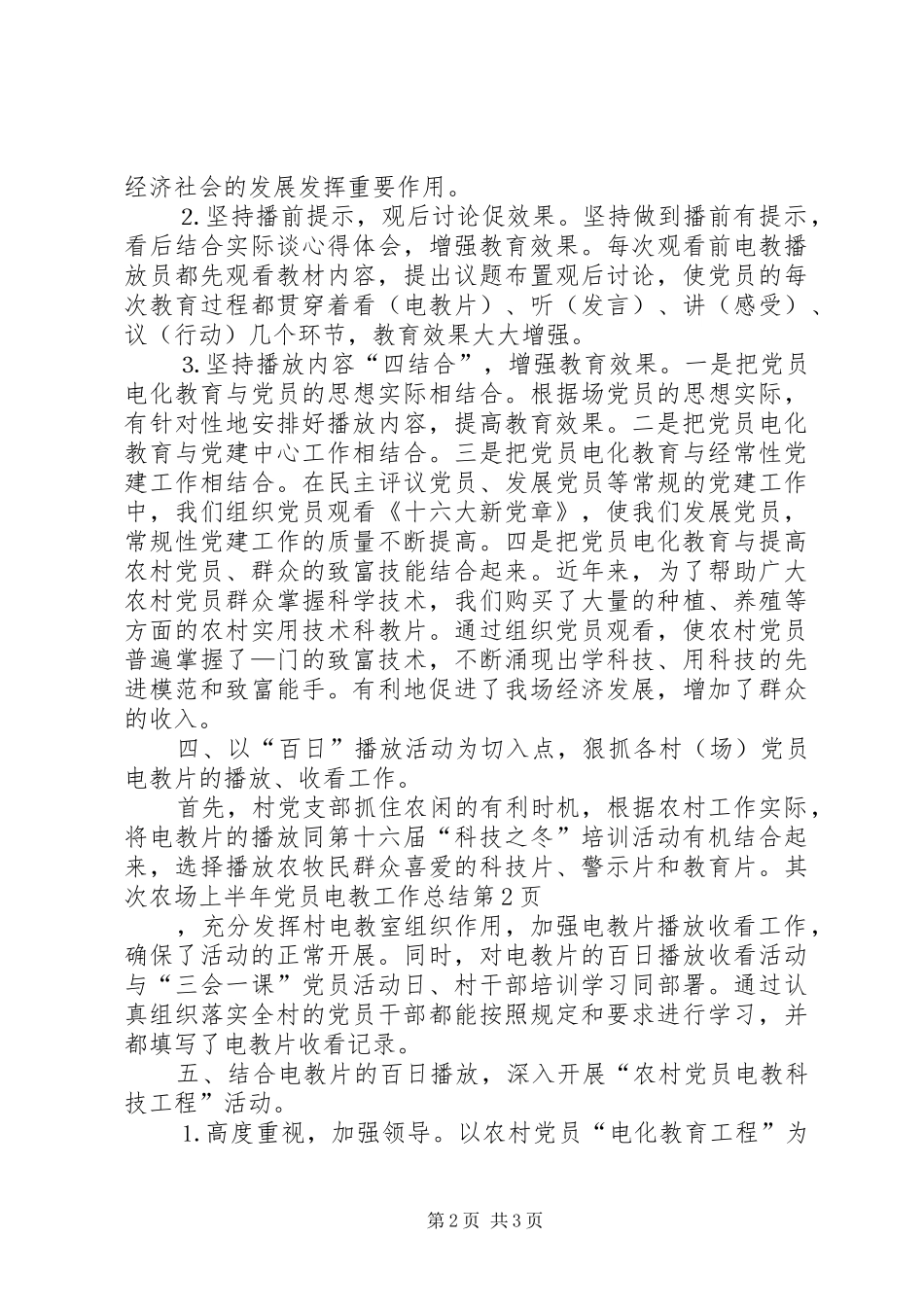 农场上半年党员电教工作总结_1_第2页