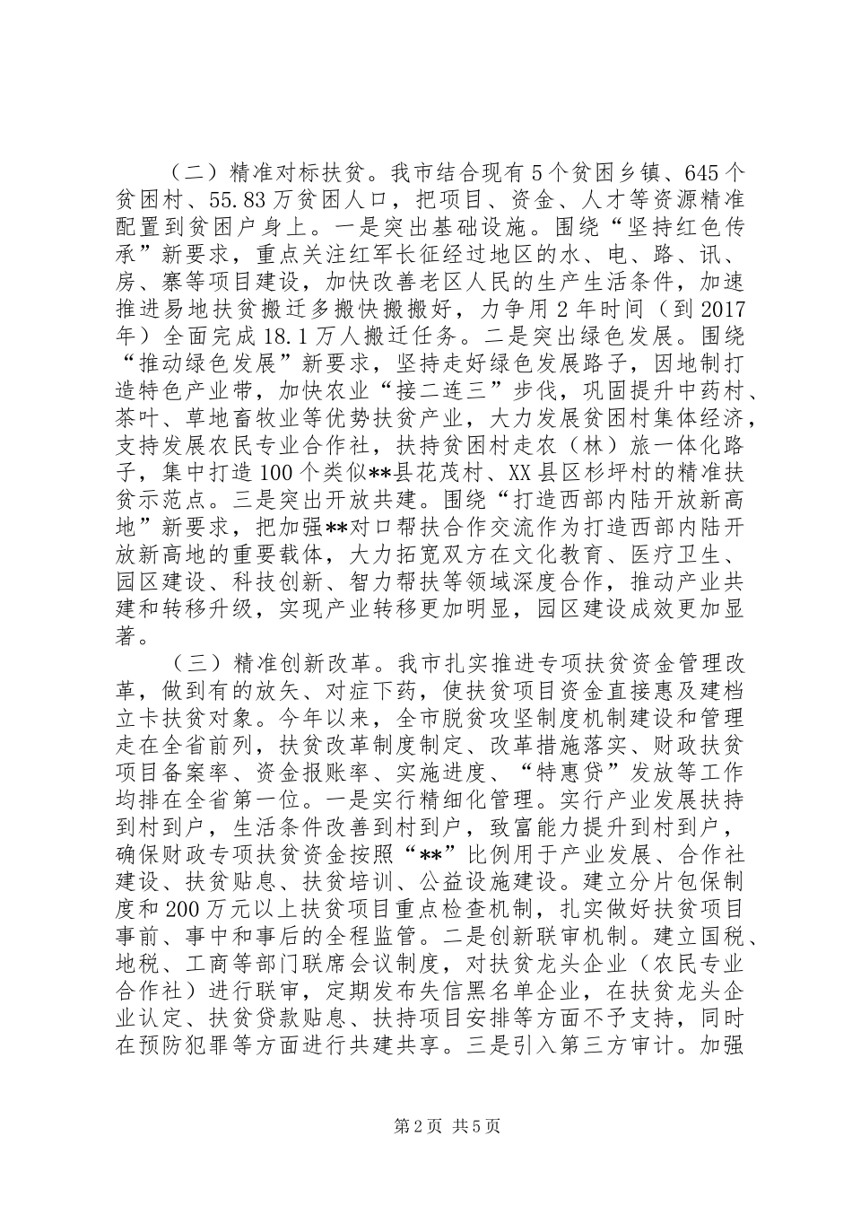 XX年上半年脱贫攻坚工作总结_第2页