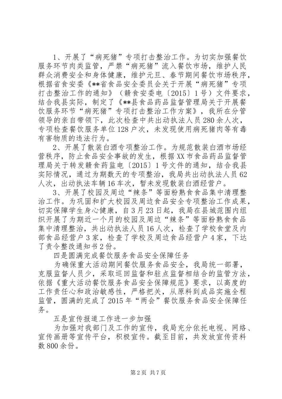 食品药品监督管理局年中工作总结_第2页