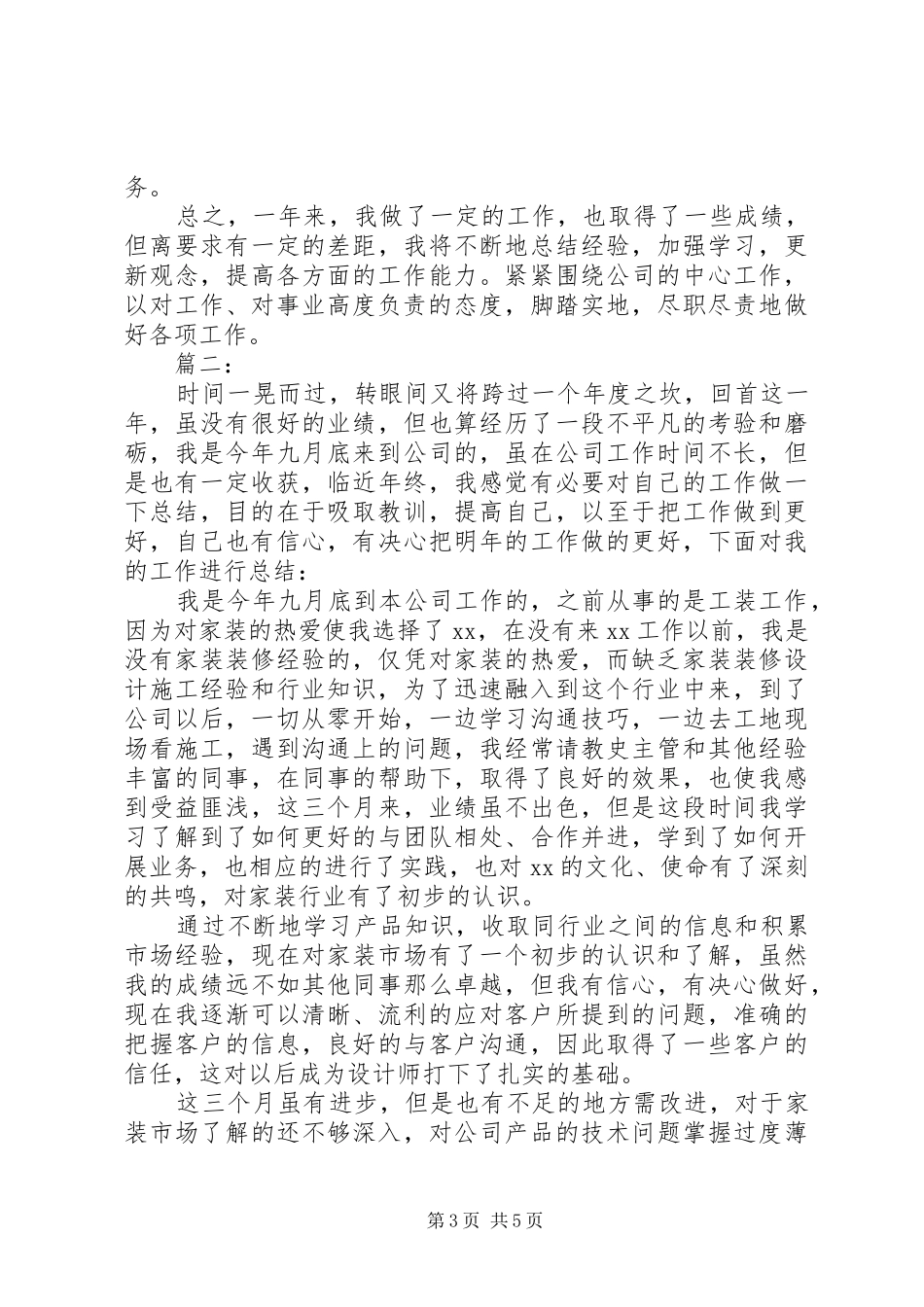 关于企业年度个人工作总结范文两篇_第3页