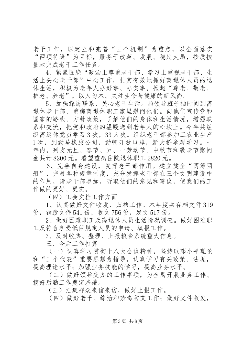 粮食局办公室个人工作总结_第3页