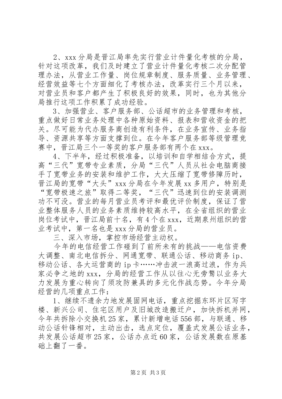 电信分局工作总结工作总结范文_第2页