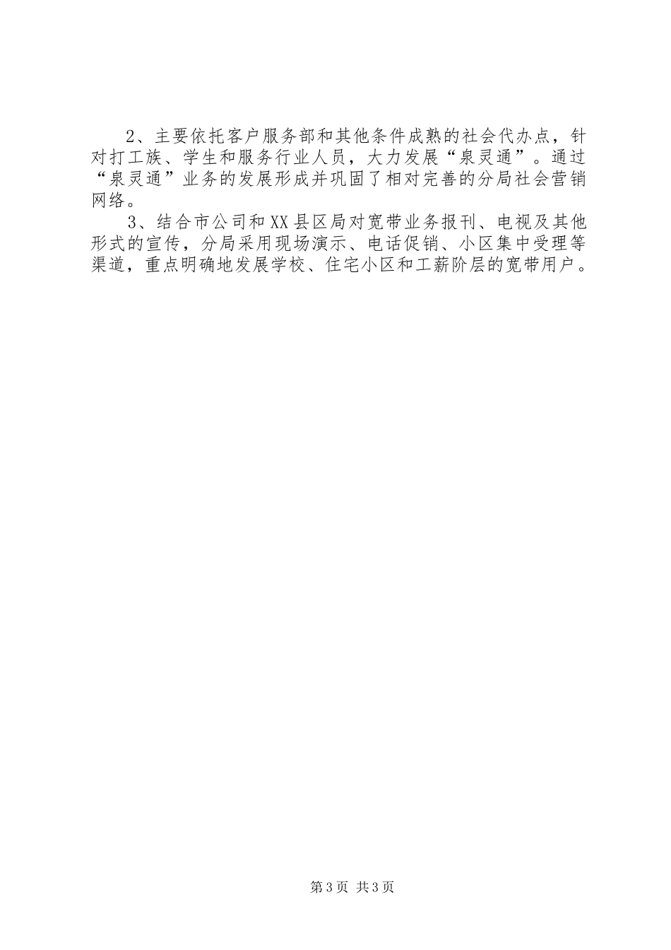 电信分局工作总结工作总结范文_第3页