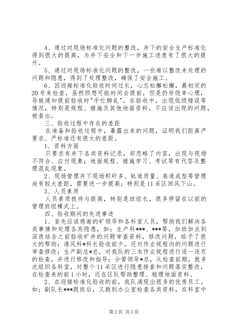 煤矿一级标准化验收总结_第2页