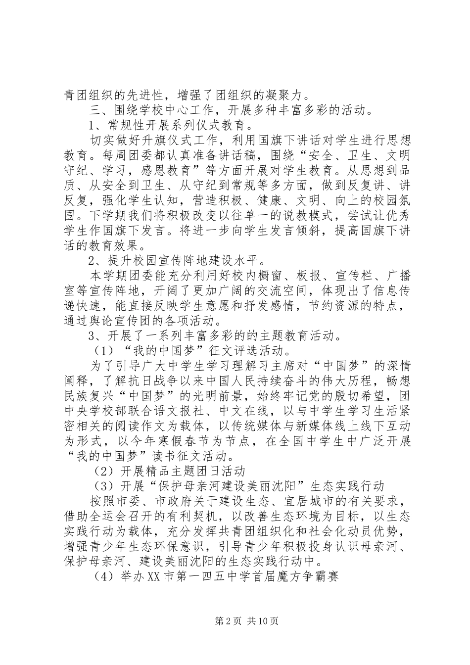 学校团委的工作总结_第2页