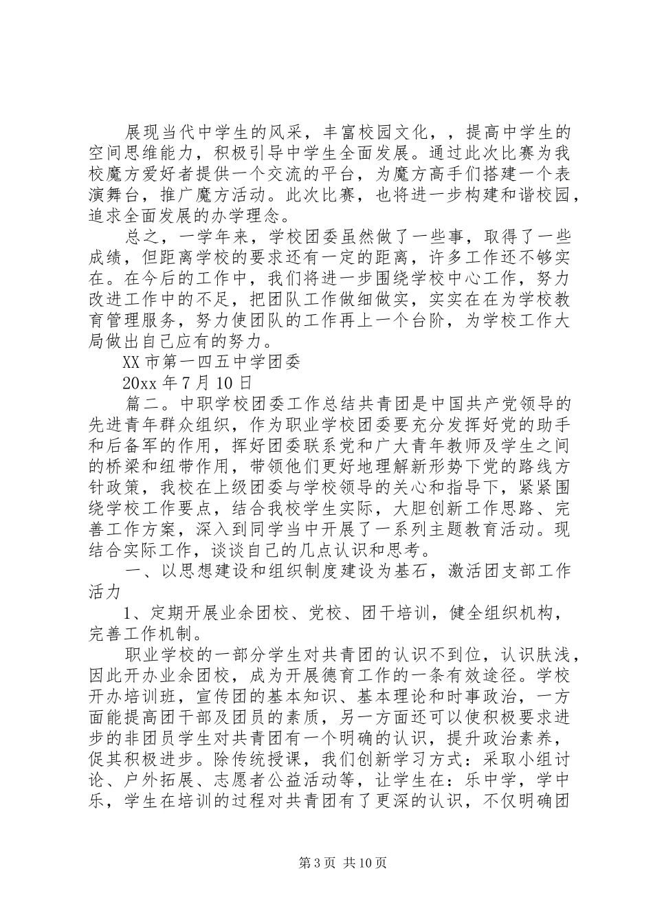 学校团委的工作总结_第3页