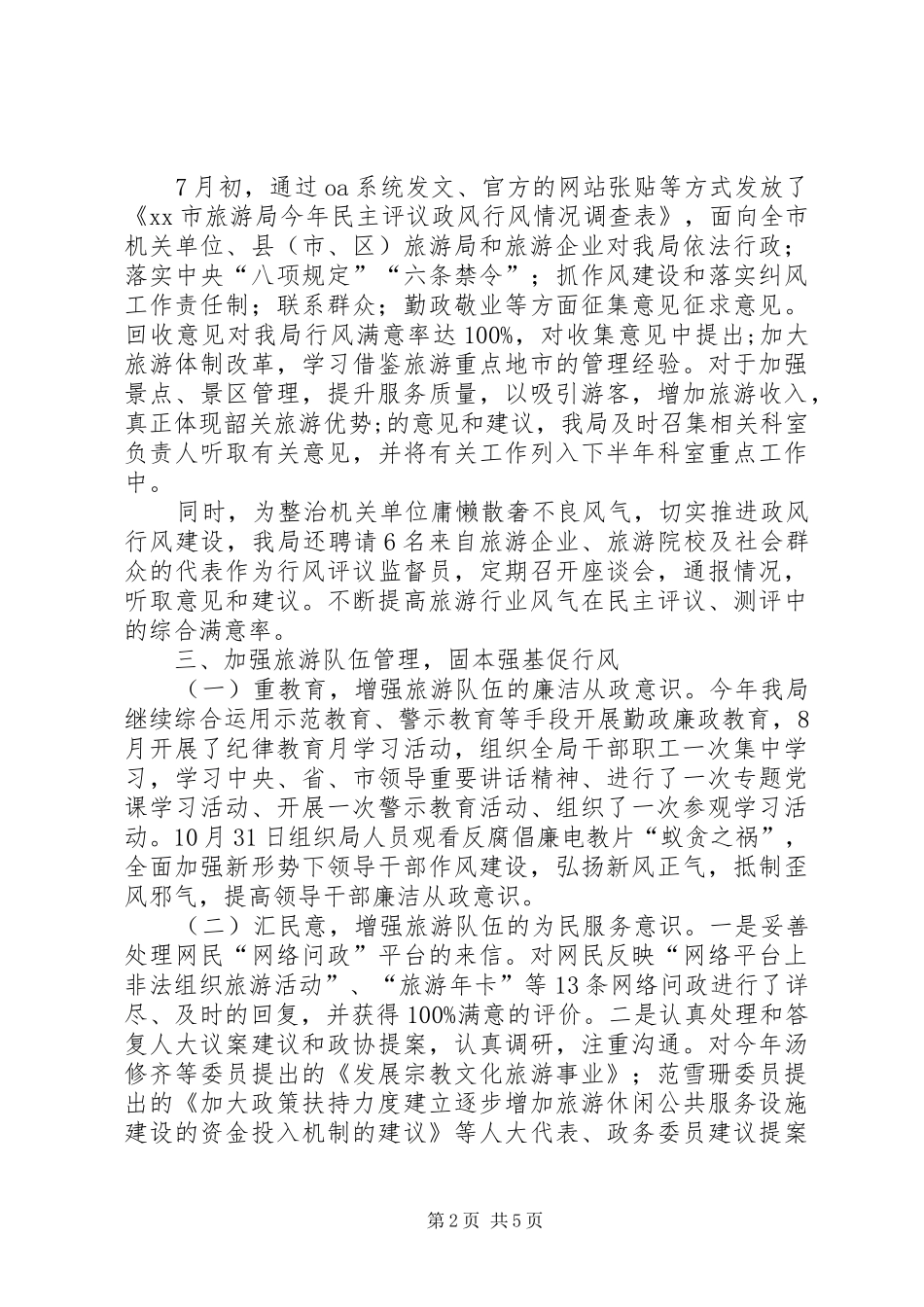 旅游局政风行风工作总结范文_第2页