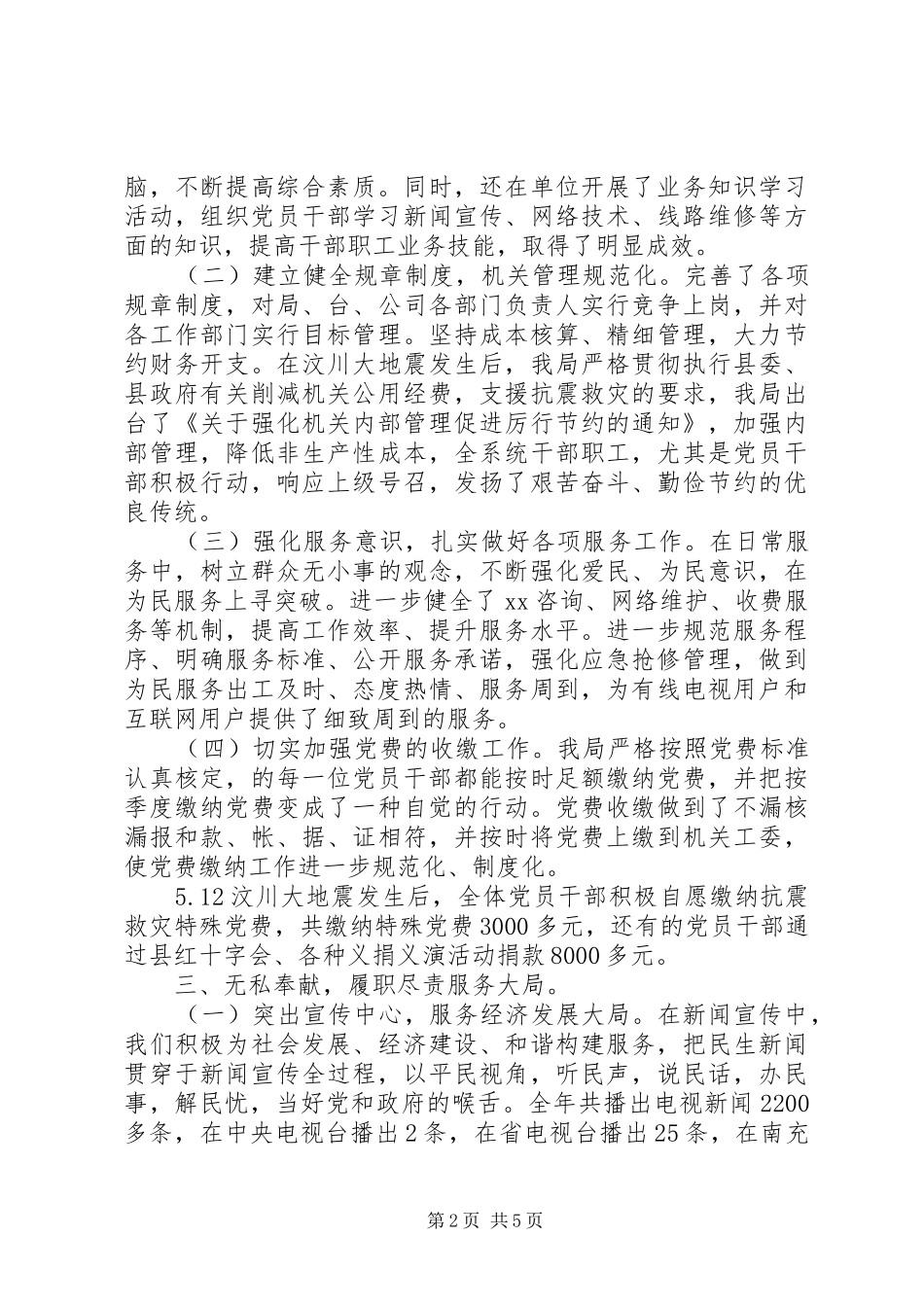 XX局XX年度党建工作总结_第2页