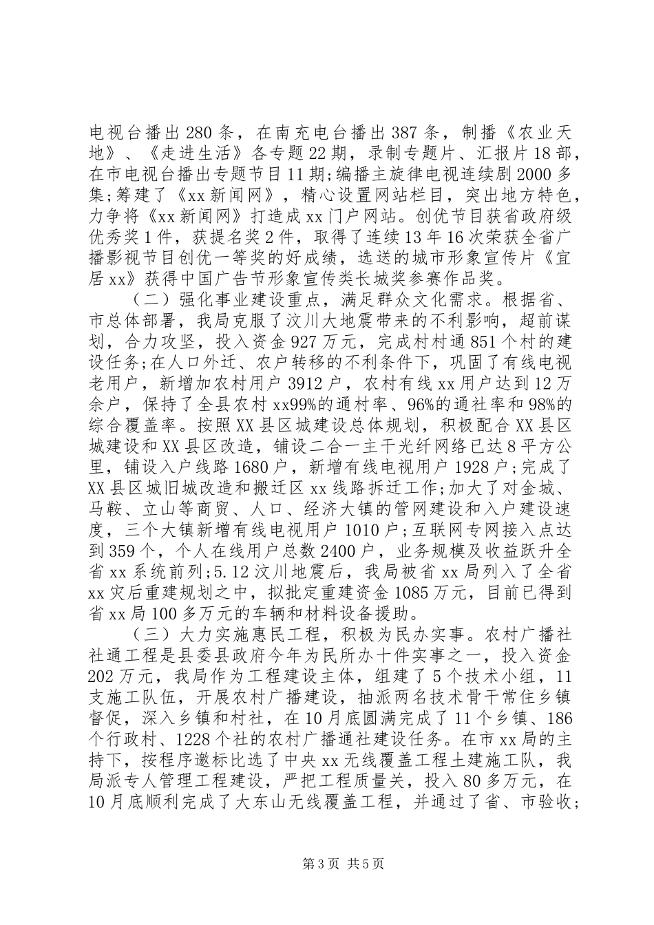 XX局XX年度党建工作总结_第3页