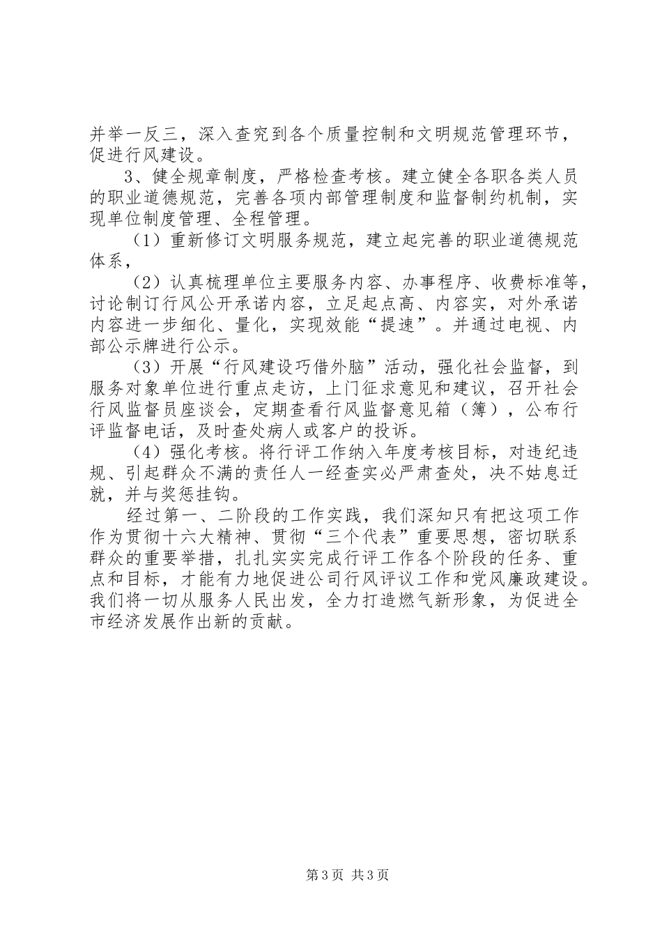 燃气公司行风建设工作总结工作总结范文_1_第3页
